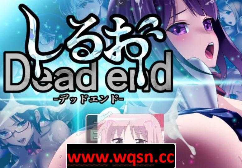 【教育SLG/全动态/生肉】死亡终末:Dead End!DL官方正式版【PC+安卓JOI/全CV/3G】 - 造梦少女游戏网-造梦少女游戏造梦少女游戏网