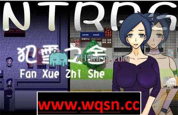 【日式RPG/绿帽】犯雪之舍 官方中文版[NRTWORLD] 【PC+安卓/500M】-造梦少女游戏造梦少女游戏网