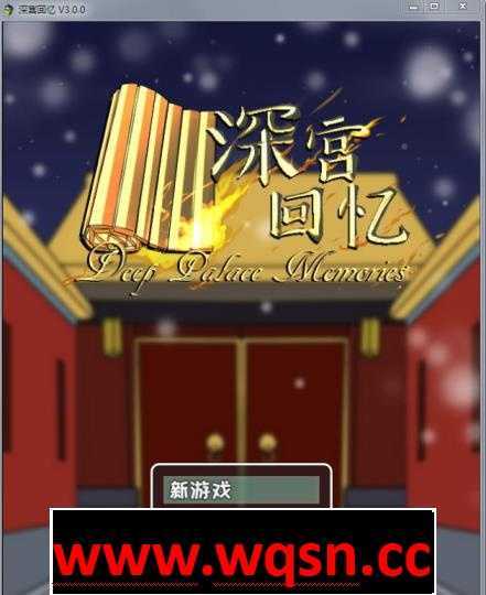 【AVG/中文】 深宫回忆:皇后、太监、和狗皇帝 PC+安卓官方中文版【300M】 - 造梦少女游戏网-造梦少女游戏造梦少女游戏网
