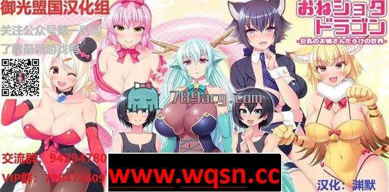 【RPG/汉化/动态】龙与姐弟! 精翻汉化版+全CG【安卓直装/500M】 - 造梦少女游戏网-造梦少女游戏造梦少女游戏网