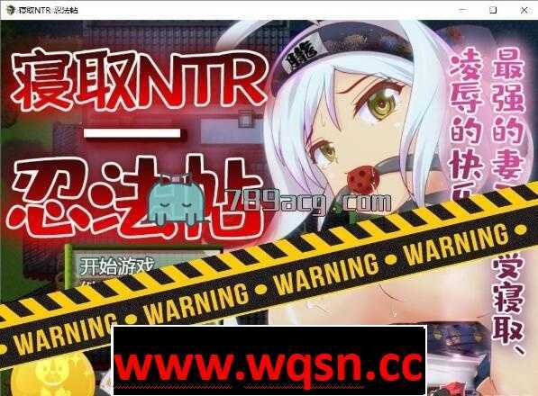 【RPG/汉化】寝取NTR忍法贴-最强的妻子寝取 汉化版【PC+安卓/800M】-造梦少女游戏造梦少女游戏网