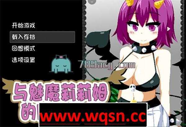 【互动SLG/中文/像素风】与魅魔莉莉姆的同居生活 官方中文步兵版【PC+安卓/全CV】 - 造梦少女游戏网-造梦少女游戏造梦少女游戏网