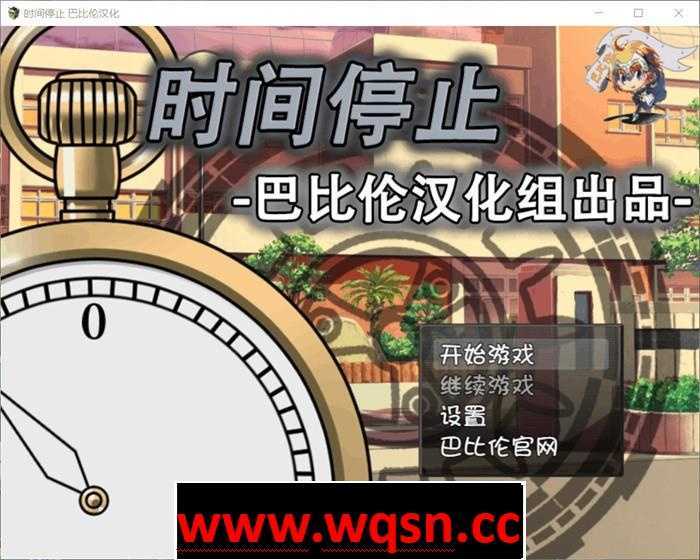 图片[1]-造梦少女游戏【触摸SLG/精品】时间停止！一按就能时停的怀表 精翻汉化版+礼包码【PC+安卓/1.6G】 - 造梦少女游戏网-造梦少女游戏造梦少女游戏网
