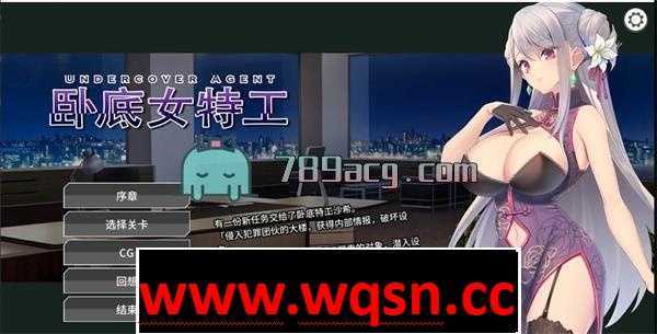 【互动SLG/官中】卧底女特工:Undercover Agent 官中步兵版【更新/PC+安卓/500M】 - 造梦少女游戏网-造梦少女游戏造梦少女游戏网