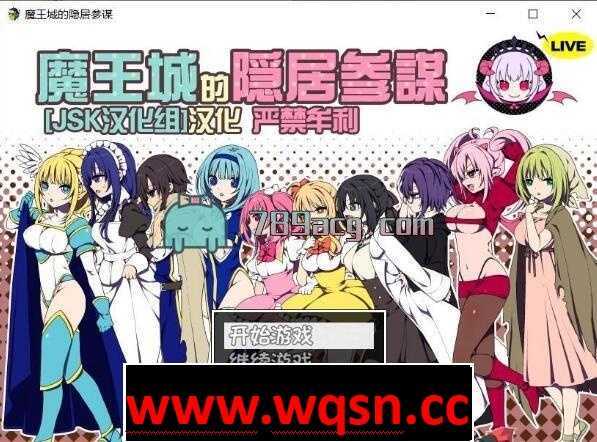 【经营SLG/汉化】魔王城的隐居参谋 V2.06DLC JSK汉化组修复版+存档【PC+安卓JOI/CV】-造梦少女游戏造梦少女游戏网