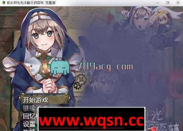 【RPG/汉化/双版本】修女和光无法触及的森林+DLC完整版 汉化[PC+安卓]【1.1G】-造梦少女游戏造梦少女游戏网