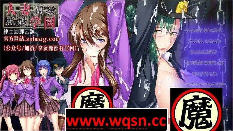 【教育SLG/汉化】人妻教育监狱学园:鬼畜与背叛的崩溃轮回!汉化版+全CG【PC+安卓KR】 - 造梦少女游戏网-造梦少女游戏造梦少女游戏网
