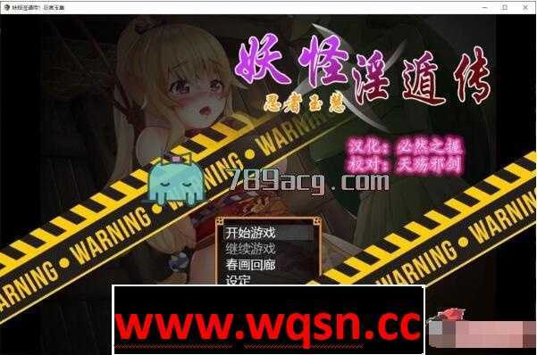 【和风RPG/汉化/恶堕】妖怪银遁传~忍者玉慧!精翻汉化版【PC+安卓/1.7G/全CV】 - 造梦少女游戏网-造梦少女游戏造梦少女游戏网