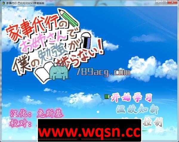 【养成SLG/汉化】家事代行:代做家务的姐姐提高我的成绩 精翻汉化版【PC+安卓/2G】-造梦少女游戏造梦少女游戏网