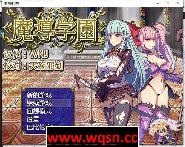 【RPG】魔道学园-魔導学園 巴比伦精翻汉化版+礼包码PC+安卓-造梦少女游戏造梦少女游戏网