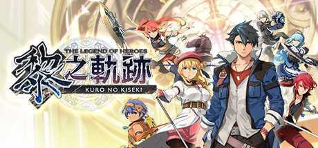 《英雄传说 黎之轨迹Ⅱ-绯红原罪-》v1.14+全DLC+特典 免安装繁体中文学习版 - 造梦少女游戏网-造梦少女游戏造梦少女游戏网
