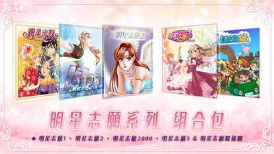 明星志愿系列合集组合包-1-2-3-2000-闯通关-(STEAM官中-5合1+全DLC+原声音乐辑)-造梦少女游戏造梦少女游戏网