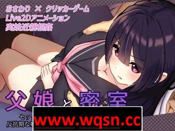 图片[1]-造梦少女游戏【触摸互动SLG/全动态】密室逃脱~父女只有通过H才能… V1.02 DL正式完整版+存档【新作/CV/1G】 - 造梦少女游戏网-造梦少女游戏造梦少女游戏网