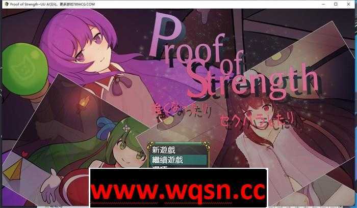 图片[1]-造梦少女游戏【RPG/汉化】努力变强：进行H行为~Proof of Strength AI最新汉化版【新作/PC+安卓/600M】 - 造梦少女游戏网-造梦少女游戏造梦少女游戏网