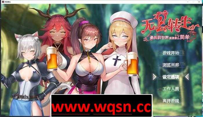 【卡牌战斗SLG/中文/动态】无套转生-勇闯异世界就是那么简单-造梦少女游戏造梦少女游戏网