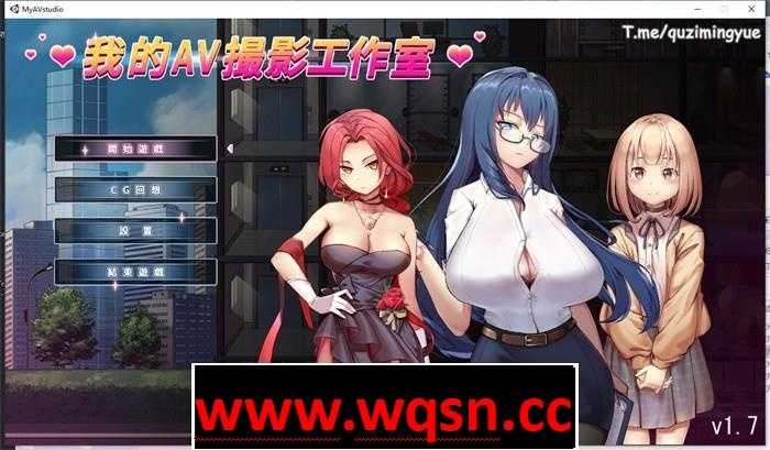 【经营互动SLG/中文/全动态】我的AV摄影工作室 Ver1.80 官方中文版【更新/CV/1G】-造梦少女游戏造梦少女游戏网