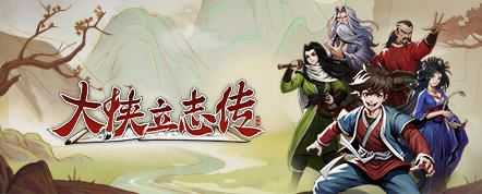 图片[1]-造梦少女游戏大侠立志传 v202301130官方中文语音版 开放世界武侠RPG游戏 1G作弊版自带修改器 - 造梦少女游戏网-造梦少女游戏造梦少女游戏网