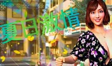 图片[1]-造梦少女游戏[探索RPG/汉化] 夏日的激情 DL官方中文版 [多空/900M] - 造梦少女游戏网-造梦少女游戏造梦少女游戏网