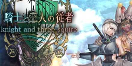 图片[1]-造梦少女游戏骑士和他的三个侍从 ver1.1 云翻汉化版 爆款RPG游戏 2.3G - 造梦少女游戏网-造梦少女游戏造梦少女游戏网