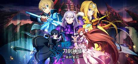 《刀剑神域 异绊集结》v1.04|角色扮演|容量17.1GB|免安装绿色中文版-造梦少女游戏造梦少女游戏网