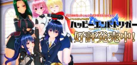 Happy End Trigger 完美汉化版+特典+解码+全存档+CV i社神作之一 8G-造梦少女游戏造梦少女游戏网