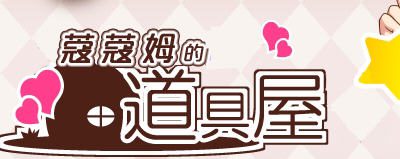 蔻蔻姆的H道具店 汉化版 经营RPG游戏+全CG存档+修改器 650M - 造梦少女游戏网-造梦少女游戏造梦少女游戏网
