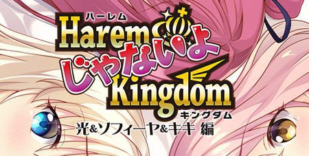 [ADV/汉化] 后宫王国-异世界的后宫 HaremKingdom V1.02+α精翻汉化版+存档★全CV 3.6G-造梦少女游戏造梦少女游戏网