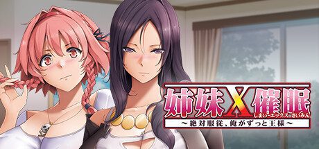 图片[1]-造梦少女游戏[拔作ADV/汉化] 姐妹X奴隶/姉妹X調教～絶対服従 [2.2G - 造梦少女游戏网-造梦少女游戏造梦少女游戏网