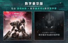 装甲核心6机战佣兵VI 境界天火/ARMORED CORE VI FIRES OF RUBICON Standard Edition(更新v1.06.1) - 造梦少女游戏网-造梦少女游戏造梦少女游戏网