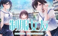 [SLG游戏]制服女友(Seikano) 官方中文版 恋爱模拟游戏+全CV 9G-造梦少女游戏造梦少女游戏网