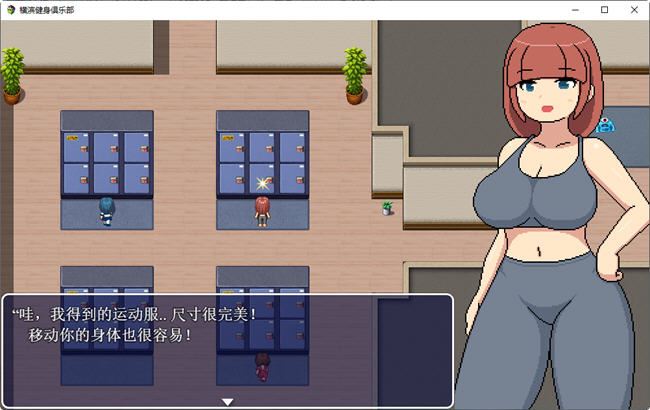 图片[4]-造梦少女游戏横滨女子健身馆 机翻汉化版 探索RPG游戏 1.5G - 造梦少女游戏网-造梦少女游戏造梦少女游戏网