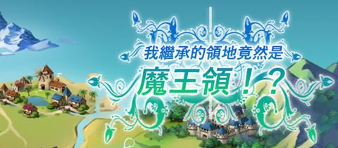 图片[1]-造梦少女游戏[SLG官中/有动画] 继承的是魔王领地!俺が受け継いだ領地が魔王領だと!V1.14 DL官方中文版1G - 造梦少女游戏网-造梦少女游戏造梦少女游戏网