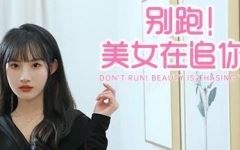 别跑!美女在追你! STEAM官方中文版 沉浸式真实互动影像游戏 2.9G-造梦少女游戏造梦少女游戏网