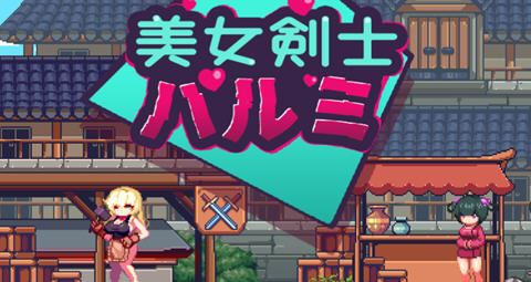 图片[1]-造梦少女游戏美女剑客晴美 ver1.0 DL官方中文版 动作ACT游戏 100M - 造梦少女游戏网-造梦少女游戏造梦少女游戏网