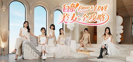 图片[1]-造梦少女游戏自豪 美女全攻略 真人互动恋爱影游 25G - 造梦少女游戏网-造梦少女游戏造梦少女游戏网