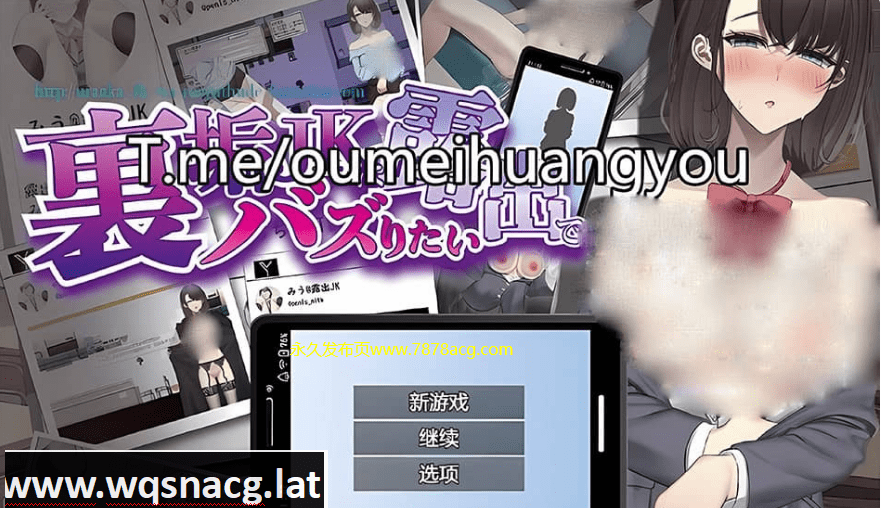[热门RPG/汉化/露出]裏垢JK想要通过曝光走红 AI汉化版+存档 [730M-造梦少女游戏造梦少女游戏网