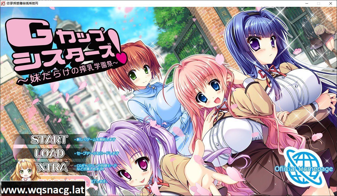 [大拔作ADV/汉化]G罩杯姐妹们！～满是妹妹的榨奶学园祭～AI汉化版+全CG回想[新汉化][3G/百度]-造梦少女游戏造梦少女游戏网