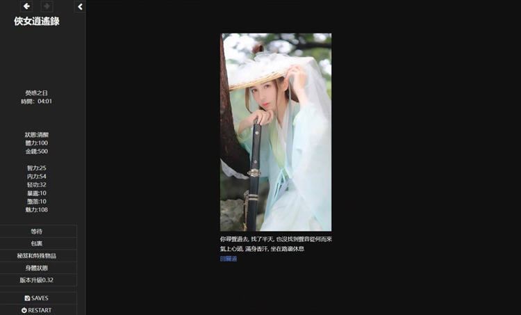 图片[3]-造梦少女游戏[HTML国产中文动态]侠女逍遥录 ver0.63 繁体中文版 HTML网页武侠冒险游戏 3G - 造梦少女游戏网-造梦少女游戏造梦少女游戏网