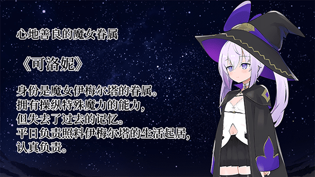 [2024年新作/精美CG] 纯情的可洛妮 ~星降之村的见习魔女~ Kurone's Feelings官方汉化硬盘版[5G-造梦少女游戏造梦少女游戏网