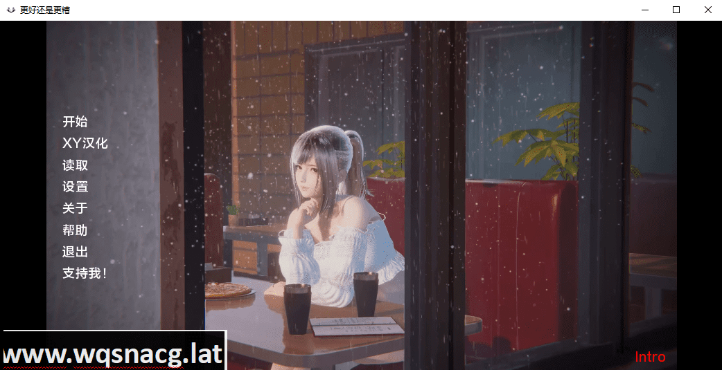 [亚洲SLG/汉化] 更好还是更糟 Intro +手游 [1G-造梦少女游戏造梦少女游戏网