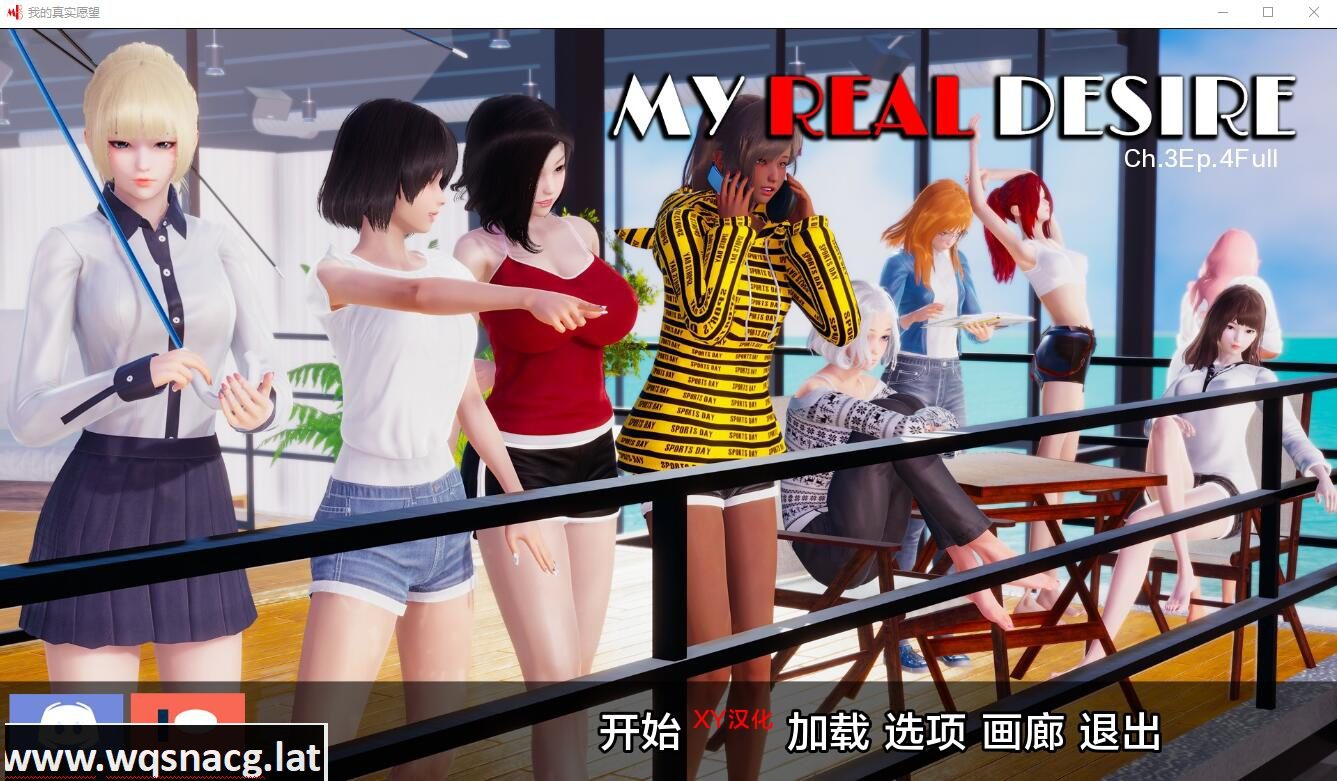 [国风SLG/汉化/动态]真实情欲 我真正的愿望 My Real Desire Epilogue Full PC+安卓汉化版-造梦少女游戏造梦少女游戏网