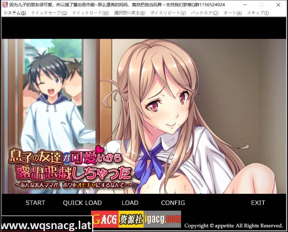 [日系ADV/汉化/恋母] 因为儿子的朋友很可爱，所以搞了露出恶作剧 PC+安卓模拟汉化版 [1G]-造梦少女游戏造梦少女游戏网