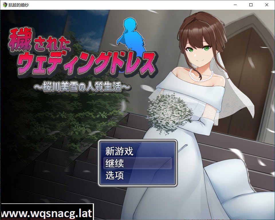 [日系RPG/汉化/动态] 凌汝新娘~樱川美雪的绒布球生活 PC+安卓云翻汉化版+存档 [2.4G]-造梦少女游戏造梦少女游戏网