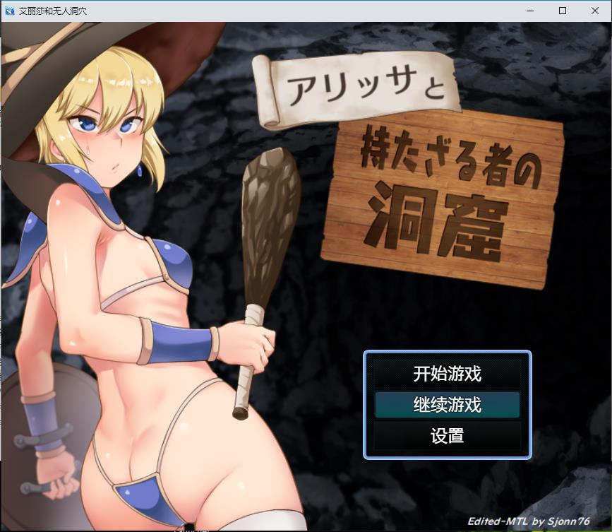 [日系RPG/汉化] 艾丽莎与无人洞穴 Alissa and the Have-nots Cavern V1.1 PC+安卓汉化版 [多空/1G]-造梦少女游戏造梦少女游戏网