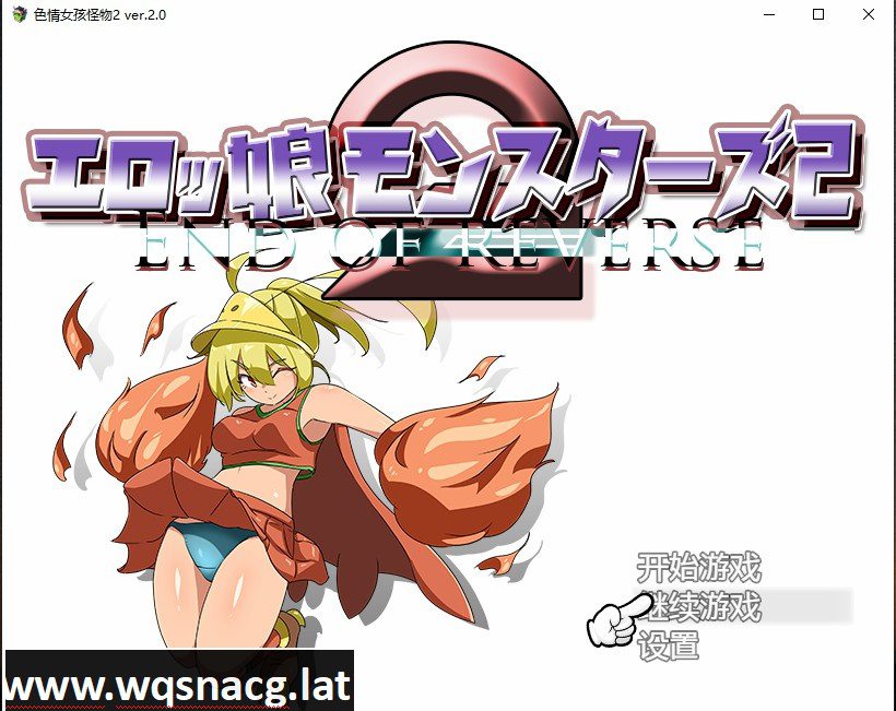 [日系RPG/汉化] 涩晴女孩怪物2 エロッ娘モンスターズ2 Ver2.0 PC+安卓汉化版 [多空/2.9G]-造梦少女游戏造梦少女游戏网