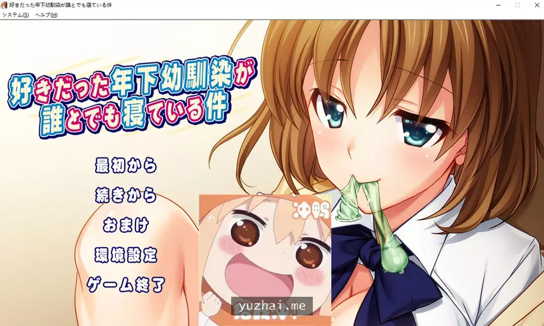 [ADV/汉化] 我喜欢的年幼青梅和任何人睡觉这件事情是真的 AI汉化版+回想 [多空/1.3G]-造梦少女游戏造梦少女游戏网