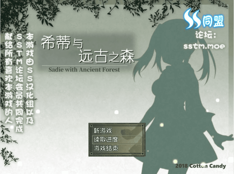 [RPG/汉化] [SSTM] 希蒂与远古之森 Ver1.30 汉化版+存档 [多空/330]-造梦少女游戏造梦少女游戏网