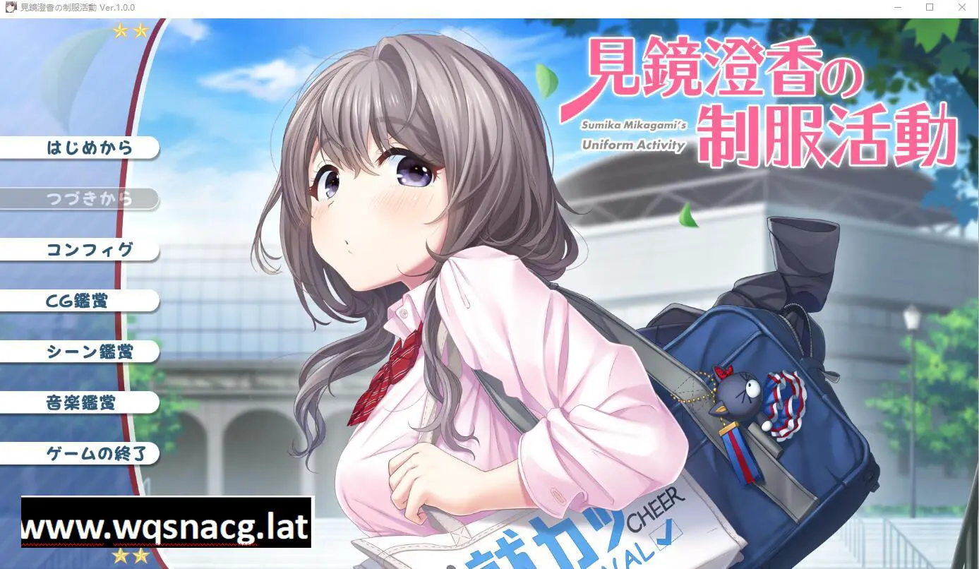 [ADV/汉化] 见镜澄香的制服活动 見鏡澄香の制服活動 AI汉化版+全CG存档★全CV [多空/1.9G]-造梦少女游戏造梦少女游戏网