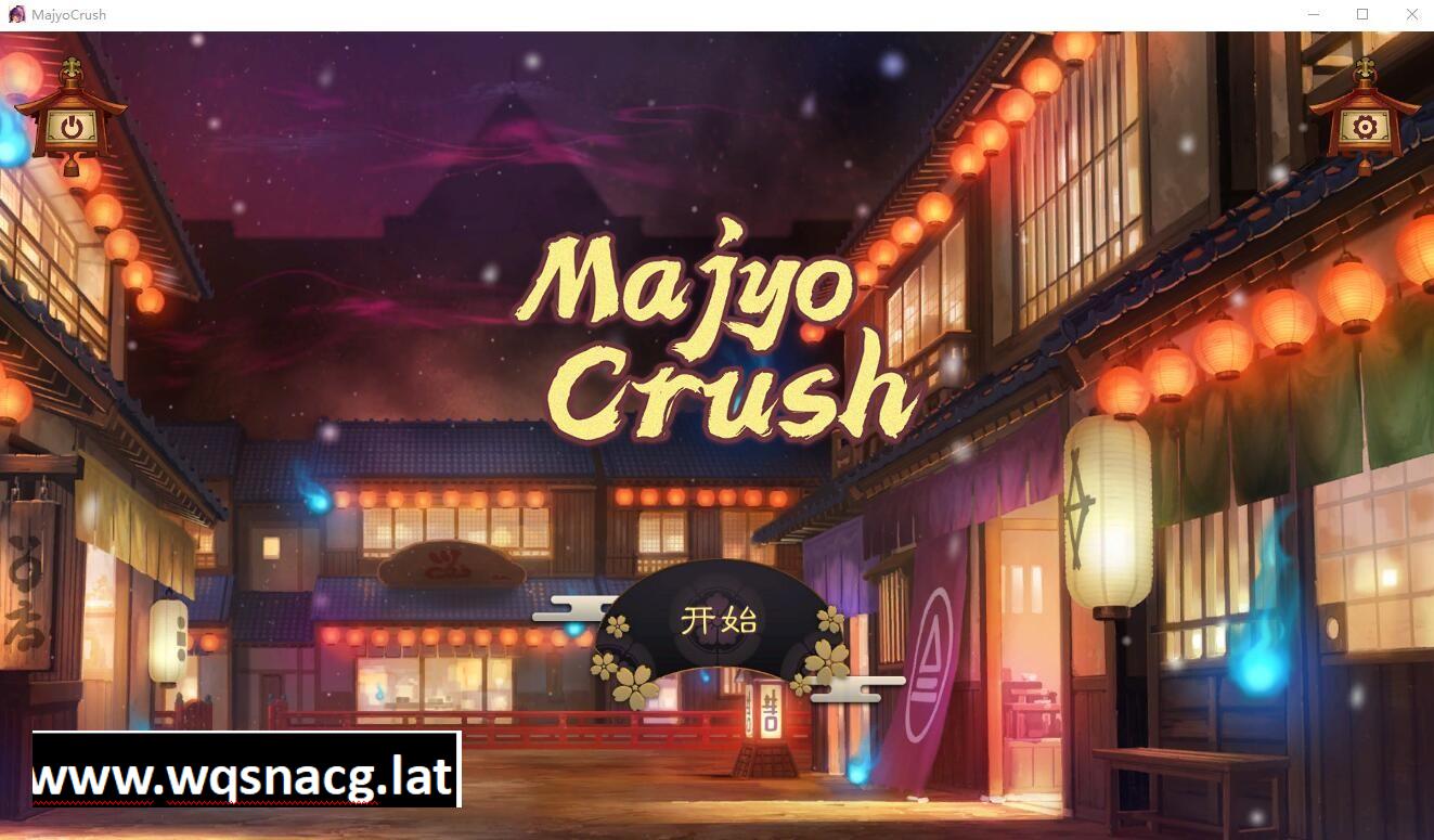[SLG/汉化] 魔女攻略 Majyo Crush Build.13432807 STEAM官方中文版 [多空/200M]-造梦少女游戏造梦少女游戏网