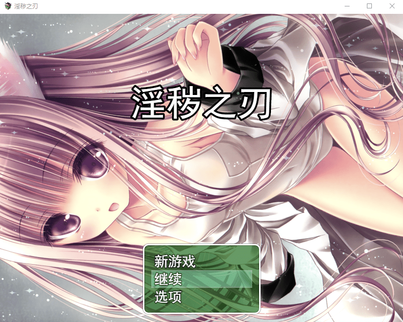 [同人RPG/汉化/动态] 鬼灭同人RPG：银灭之刃 Ver5.0 云汉化版+全存档 [多空/2.9G]-造梦少女游戏造梦少女游戏网